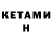 КЕТАМИН ketamine Raymon88